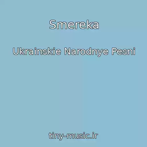 کاور آهنگ Smereka از Ukrainskie Narodnye Pesni