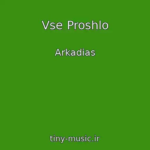 کاور آهنگ Vse Proshlo از Arkadias