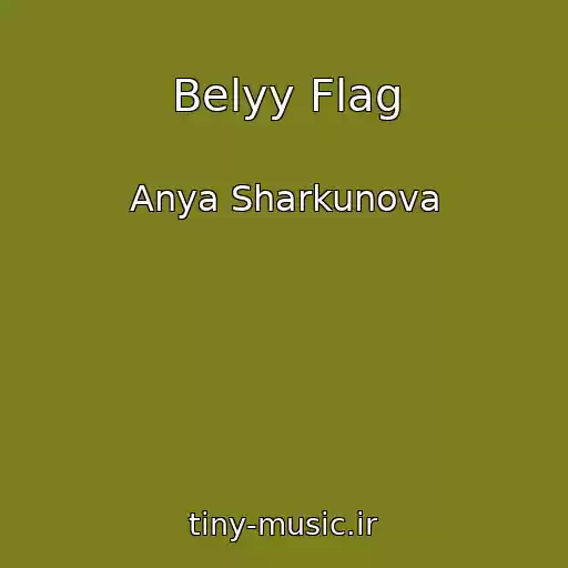 کاور آهنگ Belyy Flag از Anya Sharkunova
