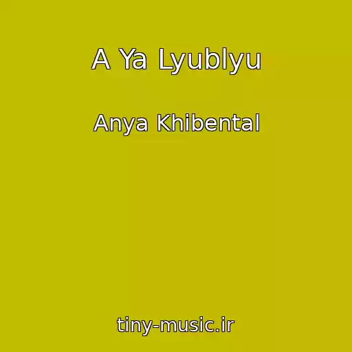 کاور آهنگ A Ya Lyublyu از Anya Khibental
