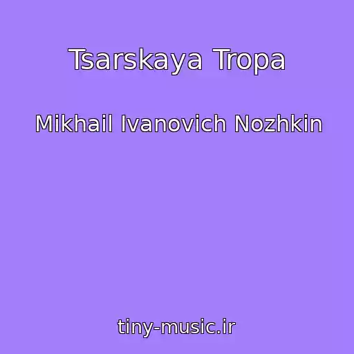 کاور آهنگ Tsarskaya Tropa از Mikhail Ivanovich Nozhkin