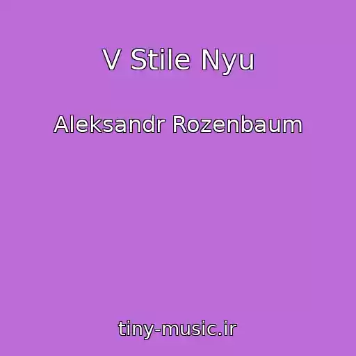 کاور آهنگ V Stile Nyu از Aleksandr Rozenbaum