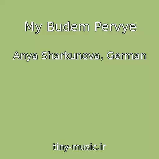 کاور آهنگ My Budem Pervye از Anya Sharkunova, German