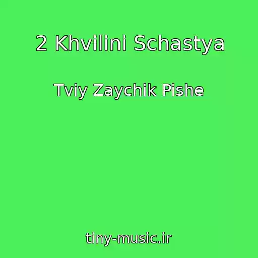 کاور آهنگ 2 Khvilini Schastya از Tvіy Zaychik Pishe