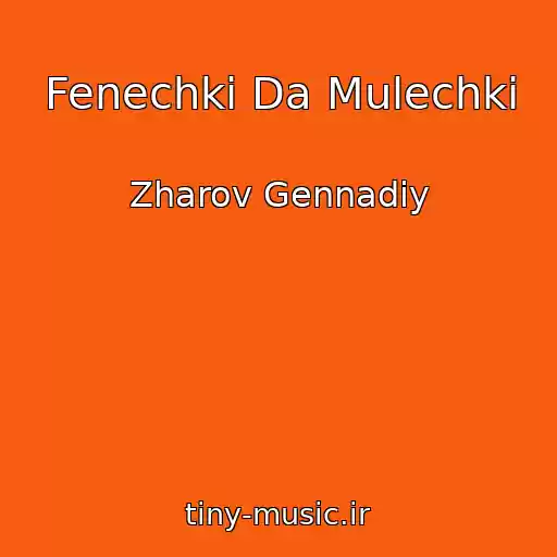 کاور آهنگ Fenechki Da Mulechki از Zharov Gennadiy