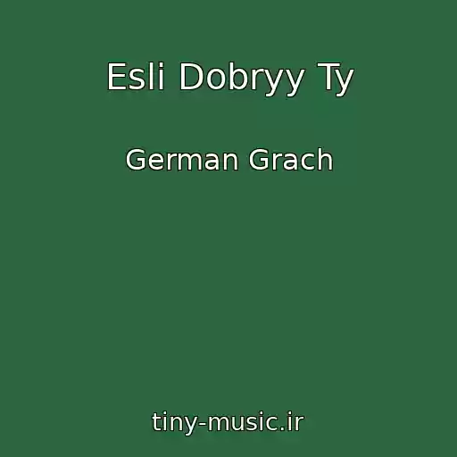 کاور آهنگ Esli Dobryy Ty از German Grach