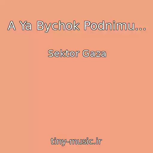 کاور آهنگ A Ya Bychok Podnimu... از Sektor Gaza
