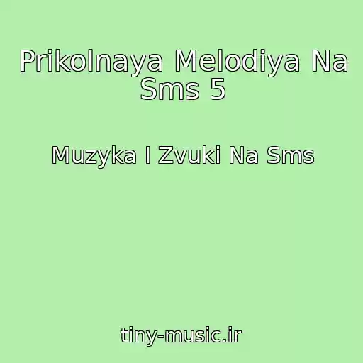 کاور آهنگ Prikolnaya Melodiya Na Sms 5 از Muzyka I Zvuki Na Sms