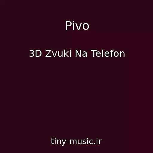 کاور آهنگ Pivo از 3D Zvuki Na Telefon