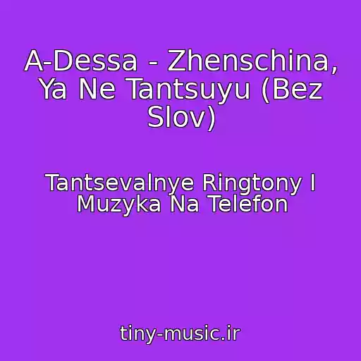 کاور آهنگ A-Dessa - Zhenschina, Ya Ne Tantsuyu (Bez Slov) از Tantsevalnye Ringtony I Muzyka Na Telefon