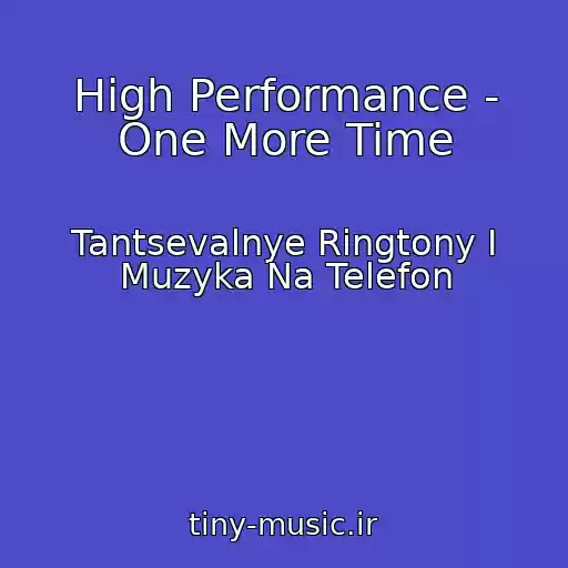 کاور آهنگ High Performance - One More Time از Tantsevalnye Ringtony I Muzyka Na Telefon