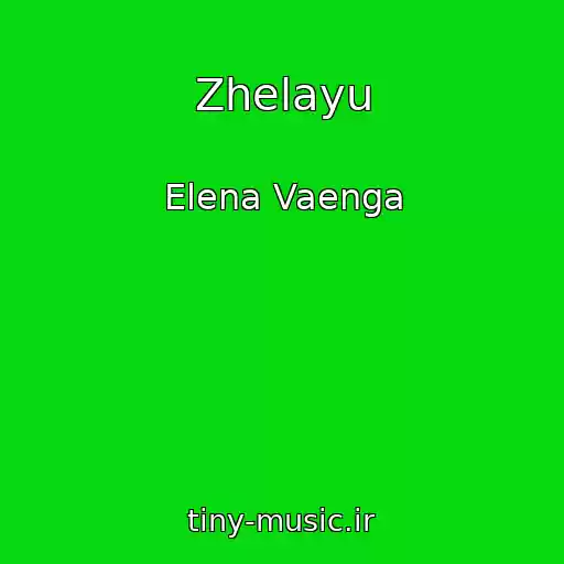 کاور آهنگ Zhelayu از Elena Vaenga
