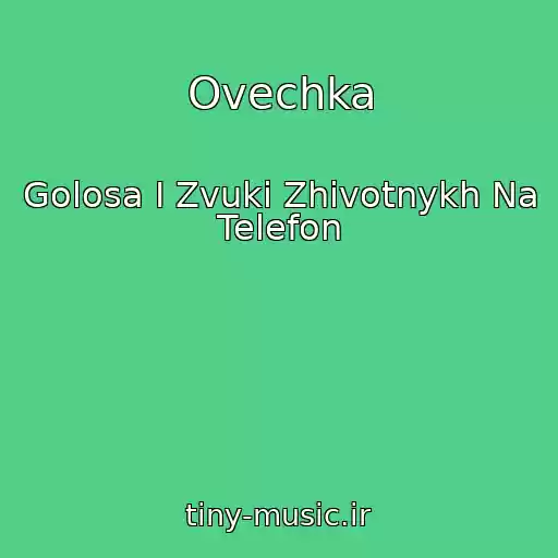 کاور آهنگ Ovechka از Golosa I Zvuki Zhivotnykh Na Telefon