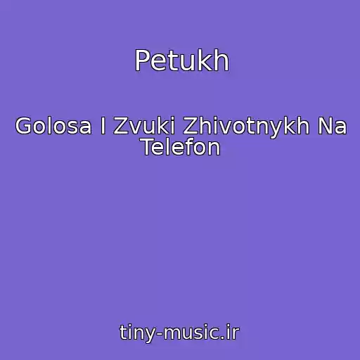 کاور آهنگ Petukh از Golosa I Zvuki Zhivotnykh Na Telefon