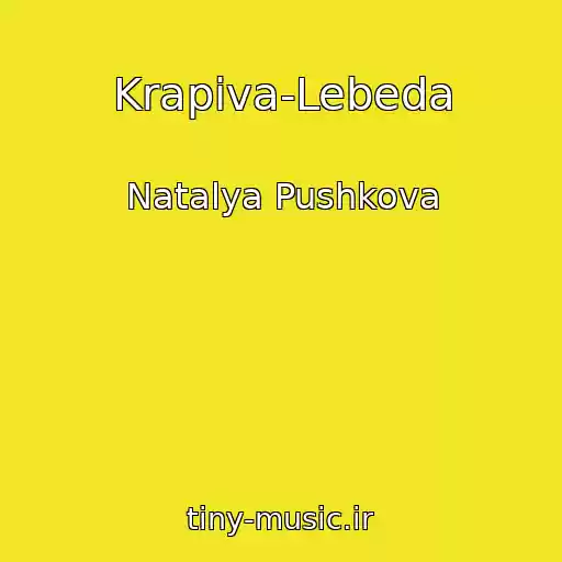 کاور آهنگ Krapiva-Lebeda از Natalya Pushkova