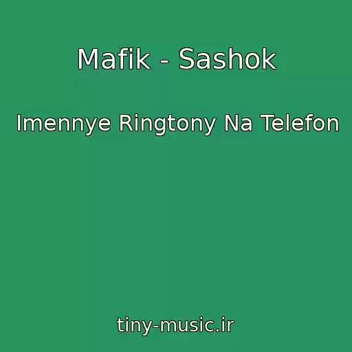 کاور آهنگ Mafik - Sashok از Imennye Ringtony Na Telefon