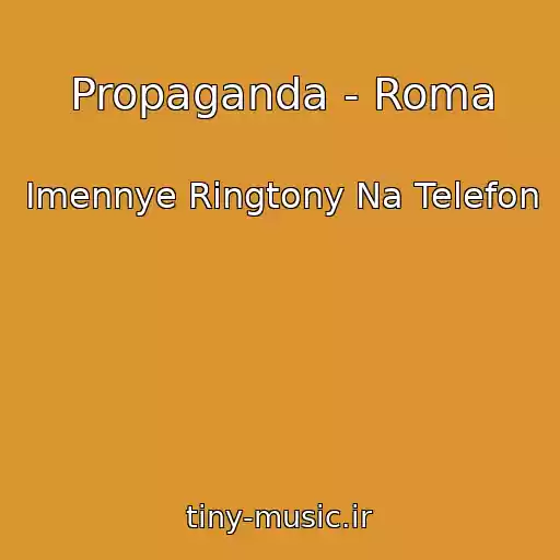 کاور آهنگ Propaganda - Roma از Imennye Ringtony Na Telefon