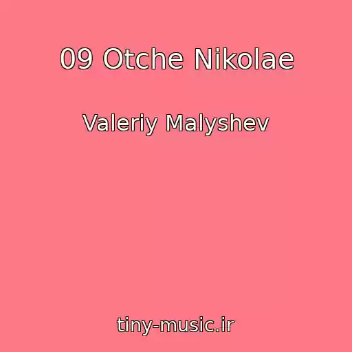 کاور آهنگ 09 Otche Nikolae از Valeriy Malyshev