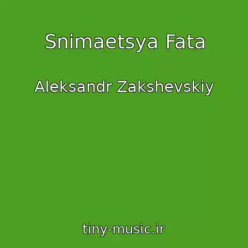 کاور آهنگ Snimaetsya Fata از Aleksandr Zakshevskiy