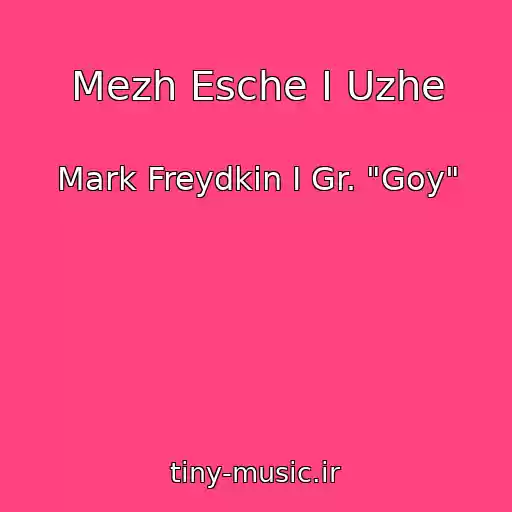 کاور آهنگ Mezh Esche I Uzhe از Mark Freydkin I Gr. "Goy"