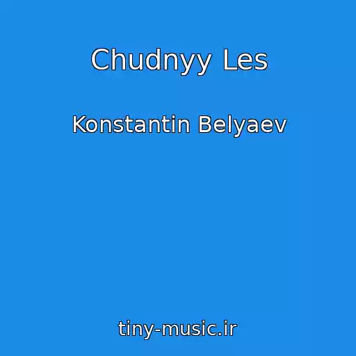 کاور آهنگ Chudnyy Les از Konstantin Belyaev