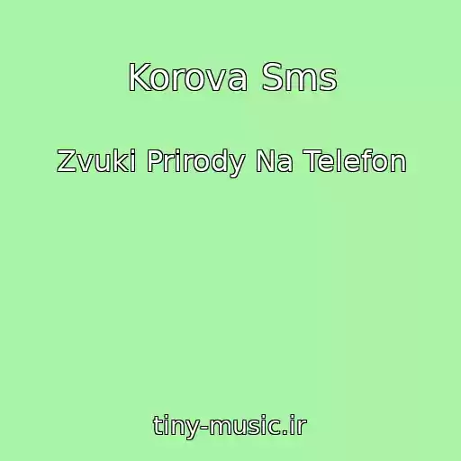 کاور آهنگ Korova Sms از Zvuki Prirody Na Telefon