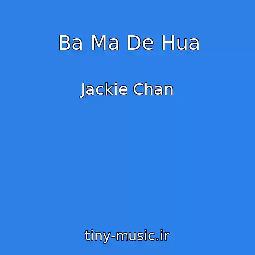 کاور آهنگ Ba Ma De Hua از Jackie Chan