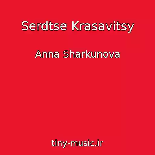 کاور آهنگ Serdtse Krasavitsy از Anna Sharkunova