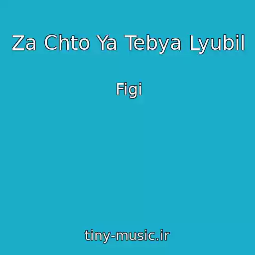 کاور آهنگ Za Chto Ya Tebya Lyubil از Figi