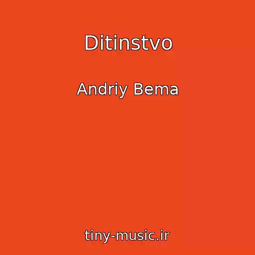 کاور آهنگ Ditinstvo از Andrіy Bema