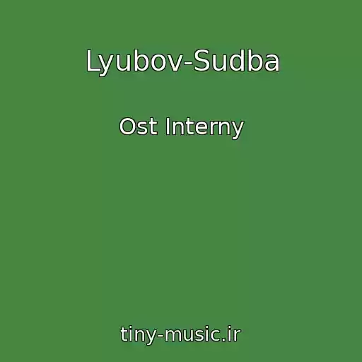 کاور آهنگ Lyubov-Sudba از Ost Interny