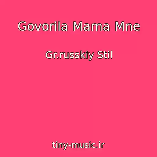 کاور آهنگ Govorila Mama Mne از Gr.russkiy Stil