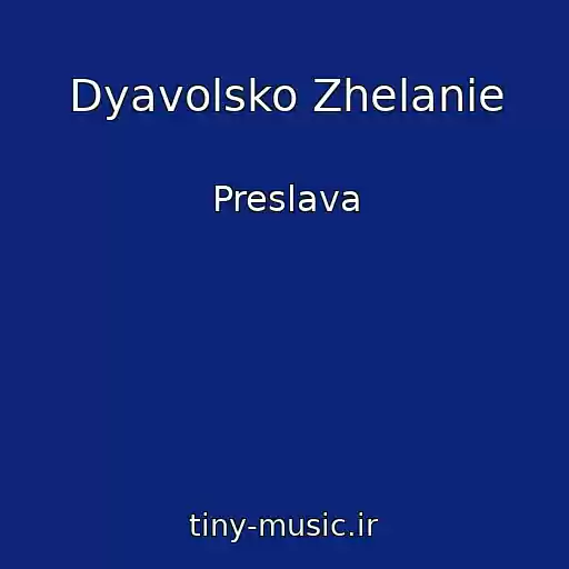 کاور آهنگ Dyavolsko Zhelanie از Preslava