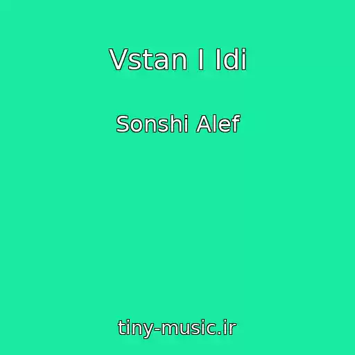 کاور آهنگ Vstan I Idi از Sonshi Alef