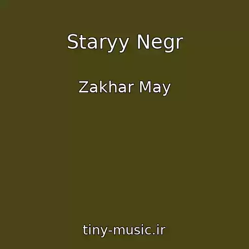 کاور آهنگ Staryy Negr از Zakhar May