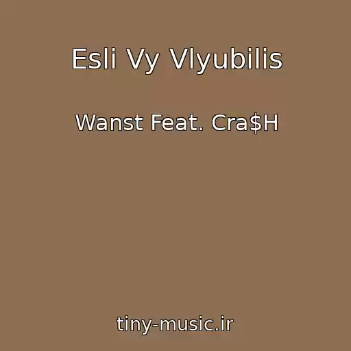 کاور آهنگ Esli Vy Vlyubilis از Wanst Feat. Cra$H