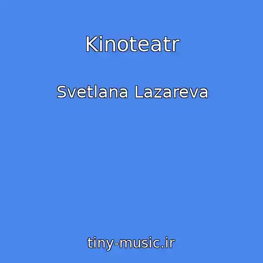 کاور آهنگ Kinoteatr از Svetlana Lazareva
