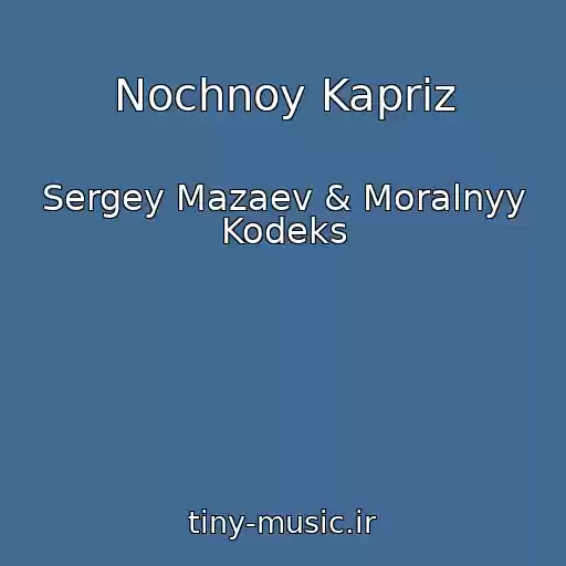 کاور آهنگ Nochnoy Kapriz از Sergey Mazaev & Moralnyy Kodeks
