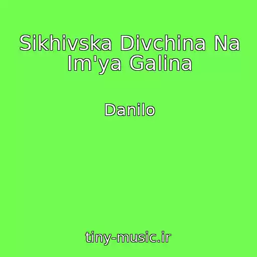 کاور آهنگ Sikhіvska Dіvchina Na Іm'ya Galina از Danilo