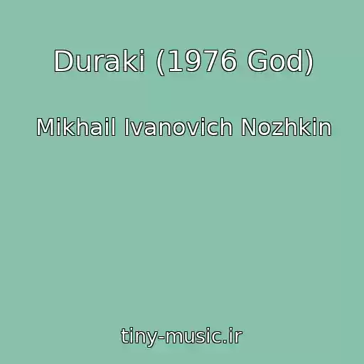 کاور آهنگ Duraki (1976 God) از Mikhail Ivanovich Nozhkin