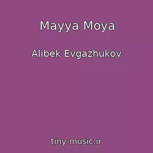 کاور آهنگ Mayya Moya از Alibek Evgazhukov