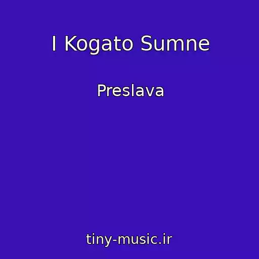 کاور آهنگ I Kogato Sumne از Preslava