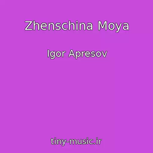 کاور آهنگ Zhenschina Moya از Igor Apresov