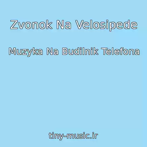 کاور آهنگ Zvonok Na Velosipede از Muzyka Na Budilnik Telefona