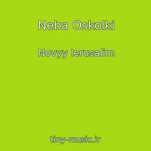 کاور آهنگ Neba Oskolki از Novyy Ierusalim