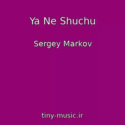 کاور آهنگ Ya Ne Shuchu از Sergey Markov