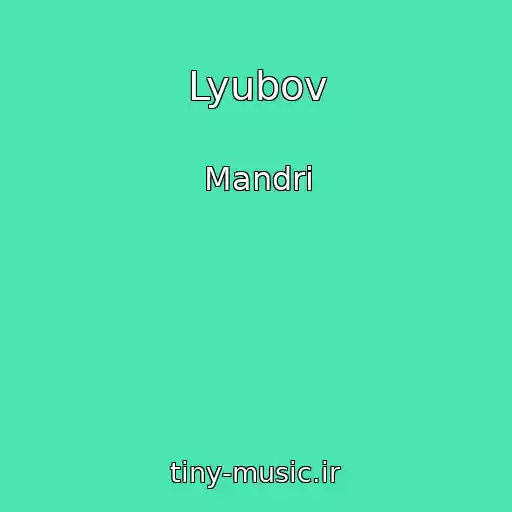 کاور آهنگ Lyubov از Mandri