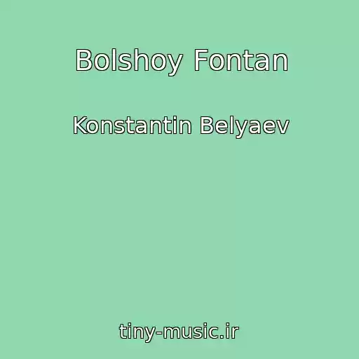 کاور آهنگ Bolshoy Fontan از Konstantin Belyaev