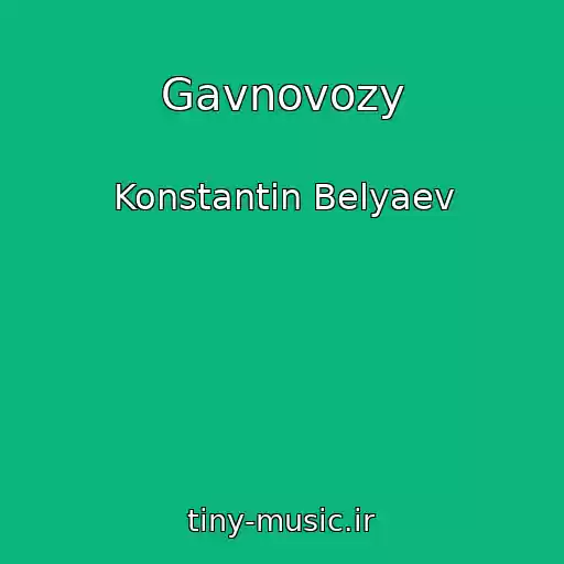 کاور آهنگ Gavnovozy از Konstantin Belyaev