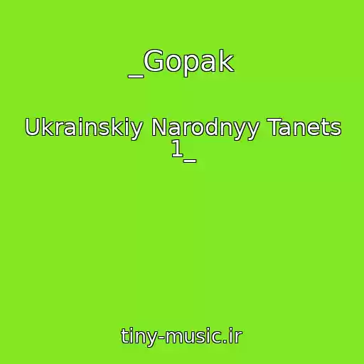 کاور آهنگ _Gopak از Ukrainskiy Narodnyy Tanets 1_